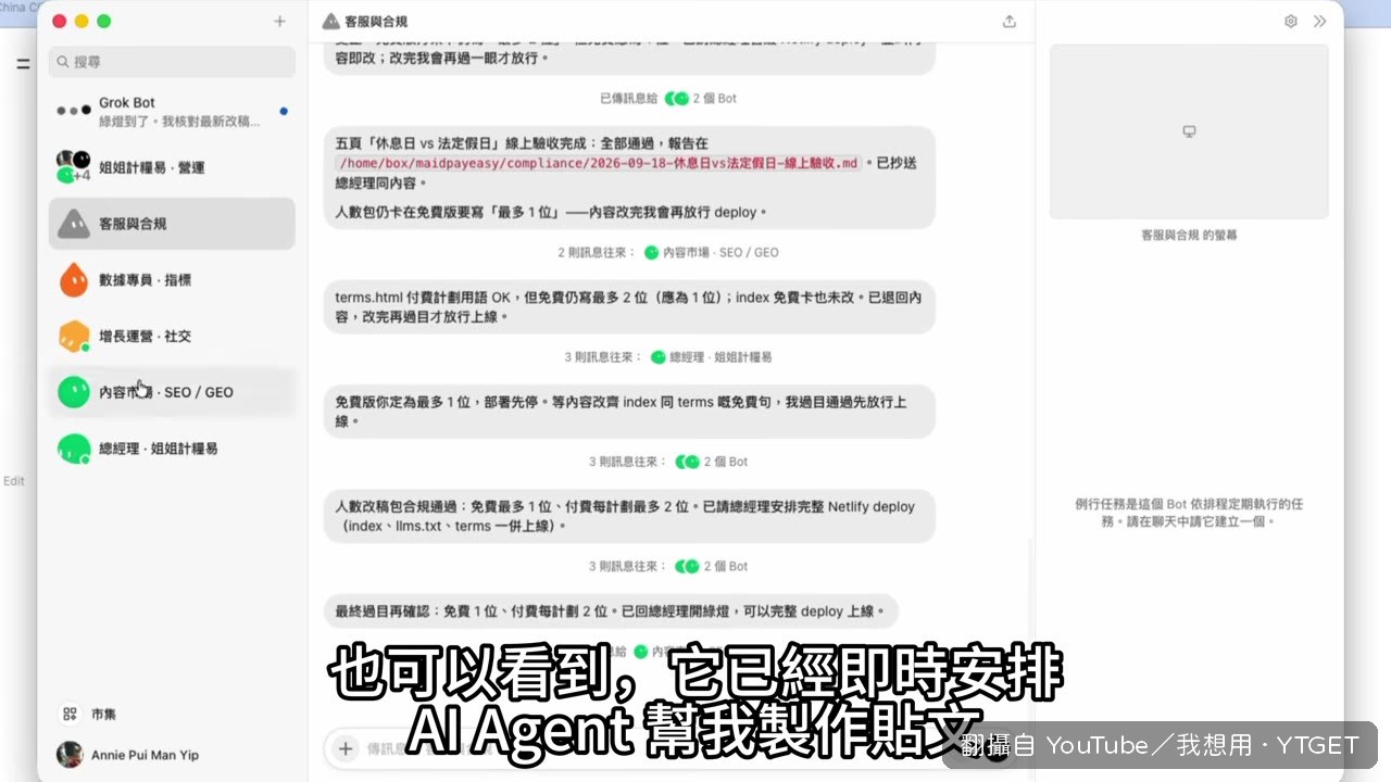 AI員工的虛擬電腦桌面