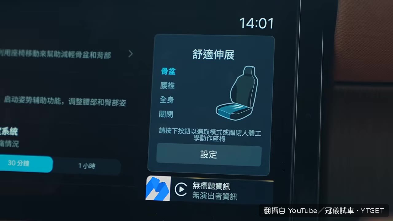 駕駛座按摩座椅設定