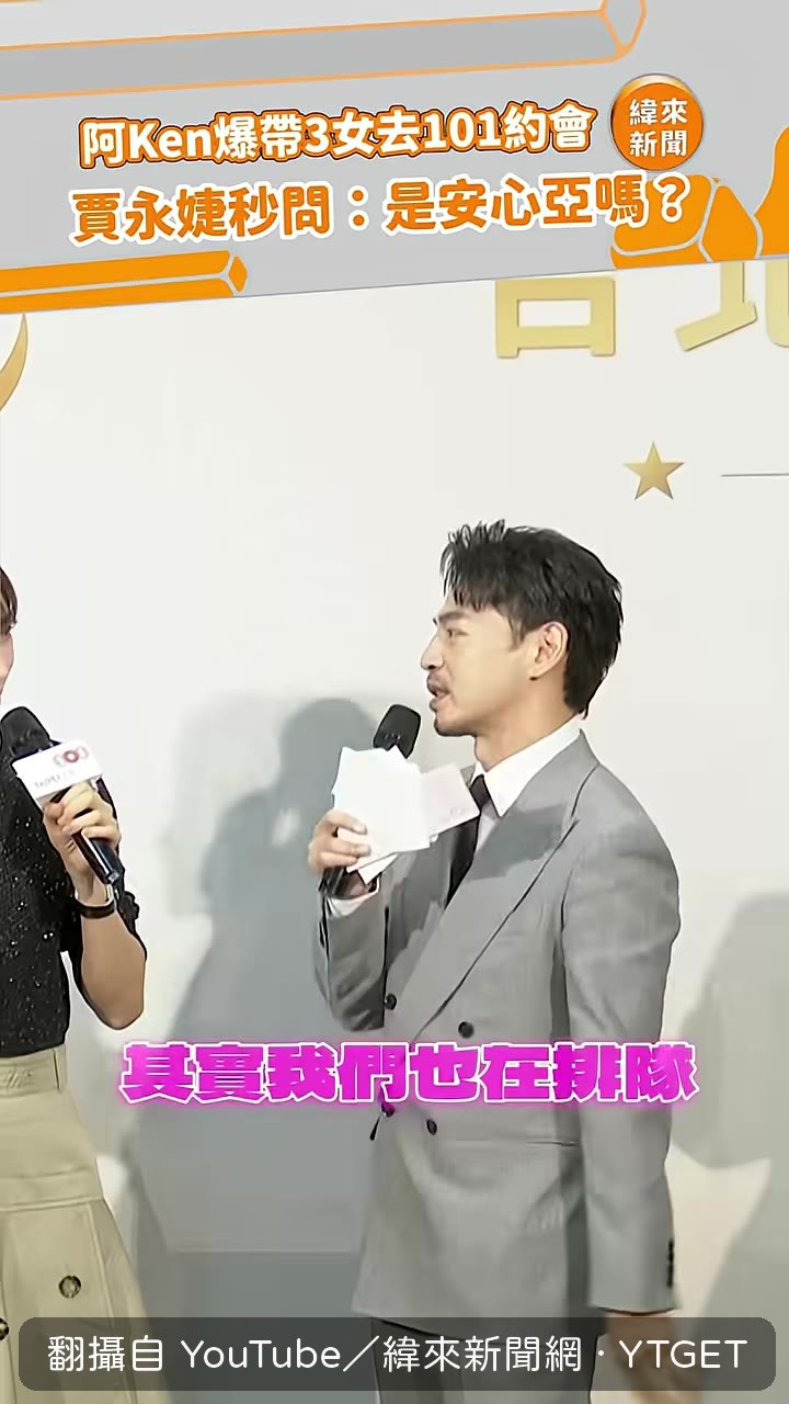 賈永婕追問阿Ken接觸安心亞的訊息來源