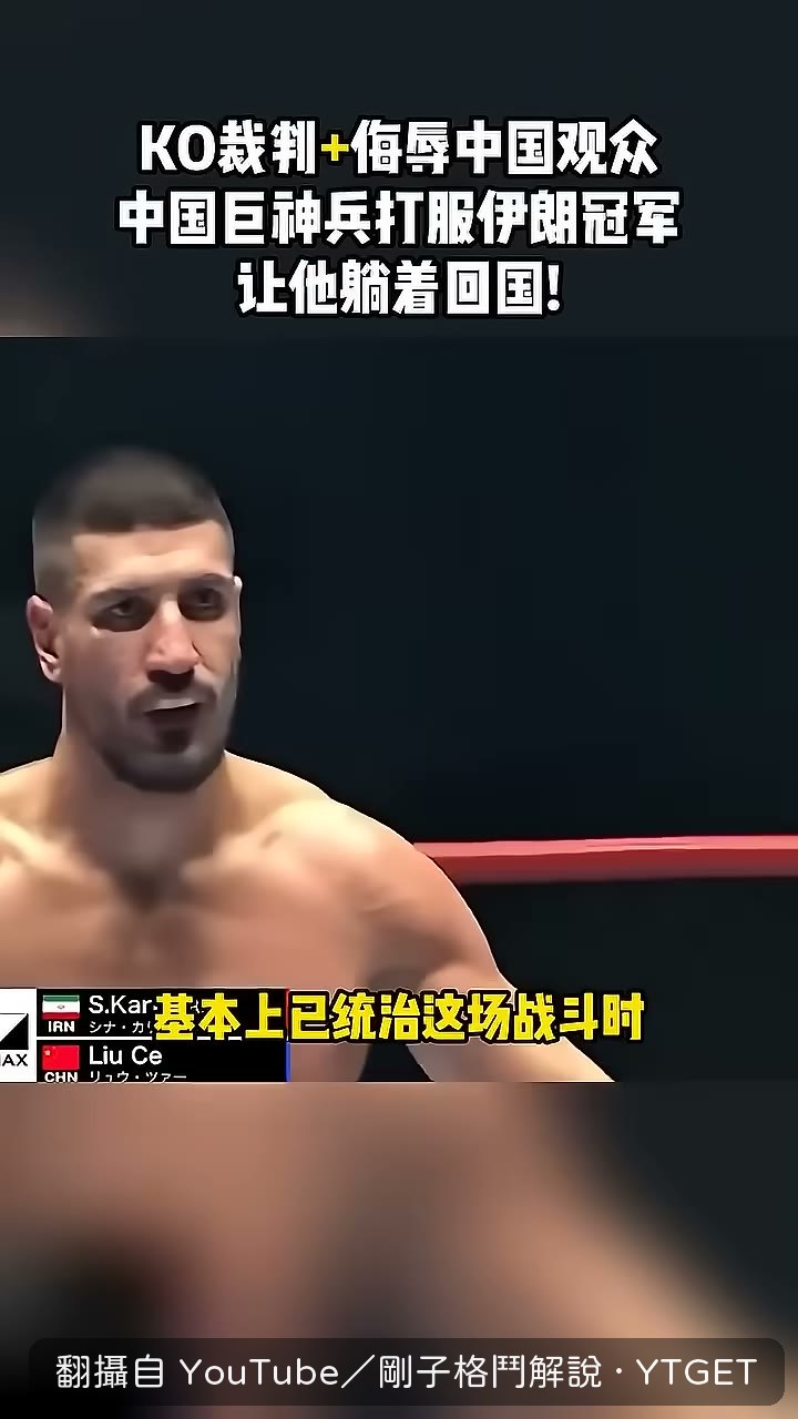 裁判反覆看畫面，比賽被迫中斷