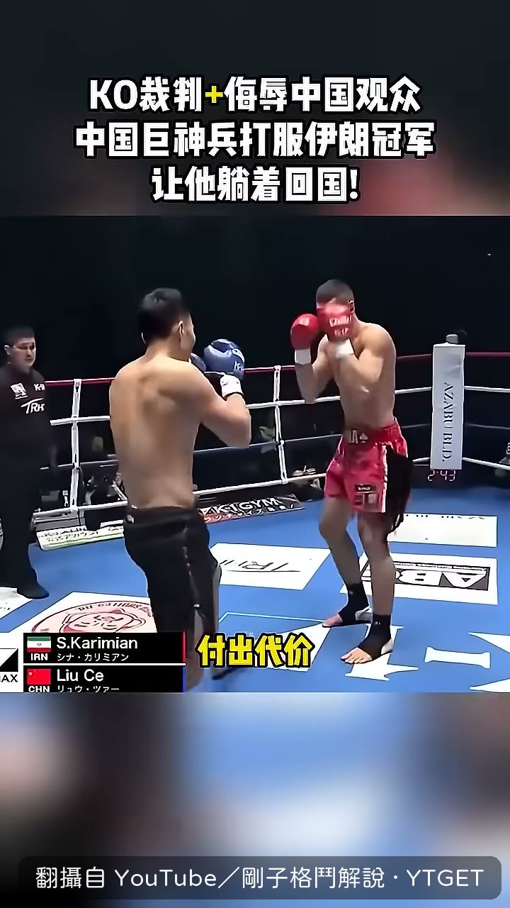 劉策放棄腿法改打鐵拳