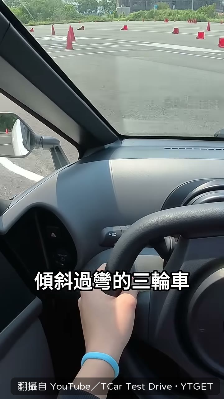 Lean 3 過彎壓車的實際感受