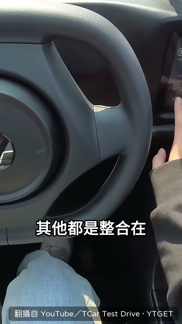 車窗升降也整合進螢幕