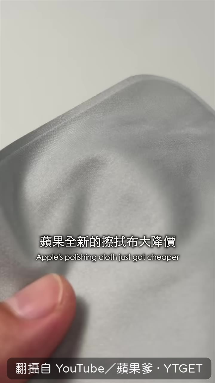 蘋果擦拭布大降價