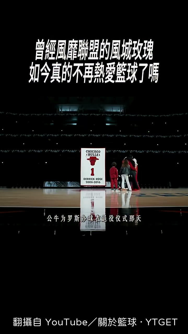 羅斯蹲在球場中央看著一號球衣