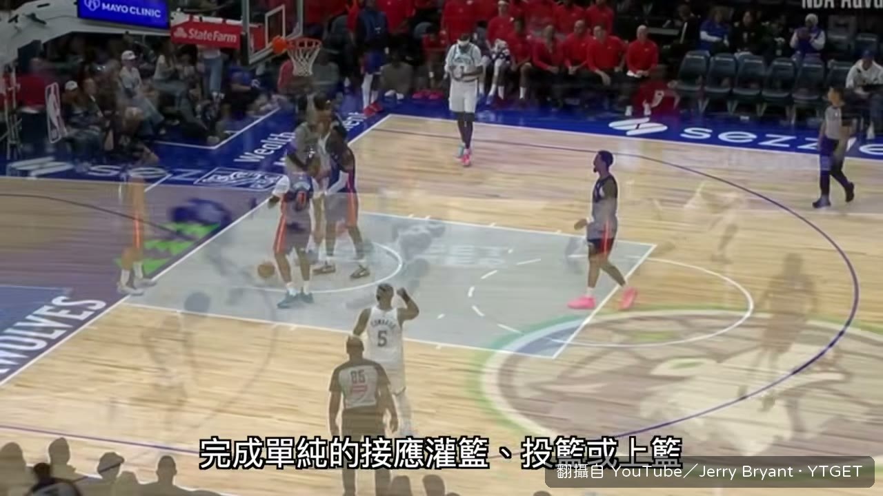 Kuminga 的接應終結定位
