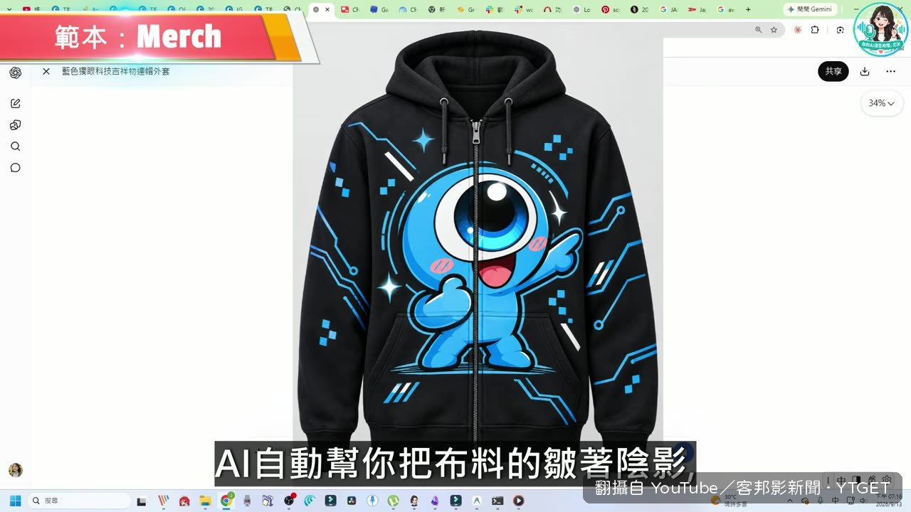 吉祥物印上帽T的商業打樣照