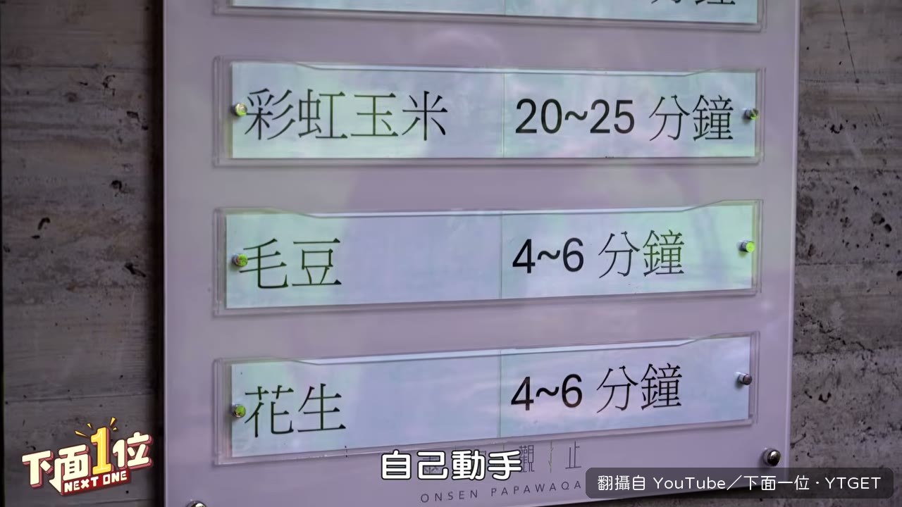 胡瓜在泰安觀止煮溫泉蛋