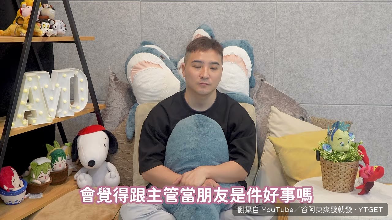 聊到跟主管當朋友這件事