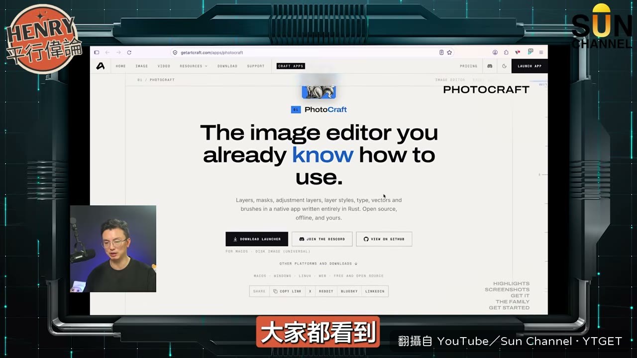 PhotoCraft 版面幾乎和 Photoshop 一樣