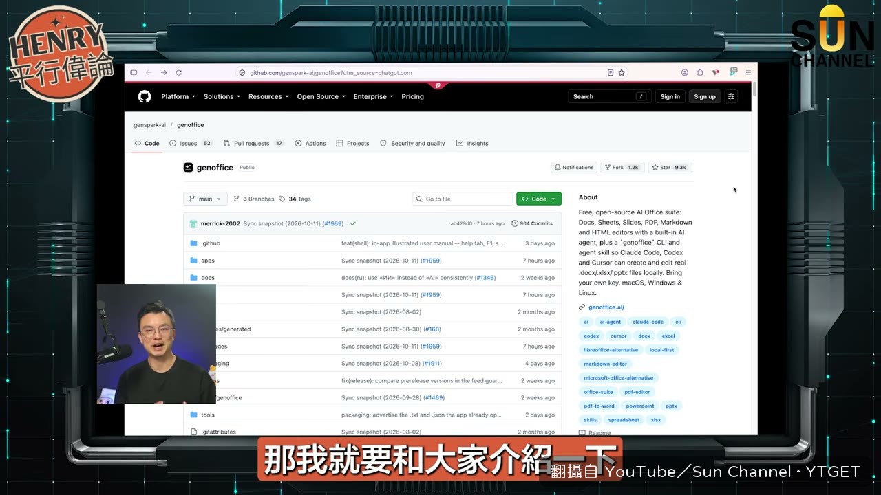 GenOffice 把檔案、試算表、簡報都放進同一個平台