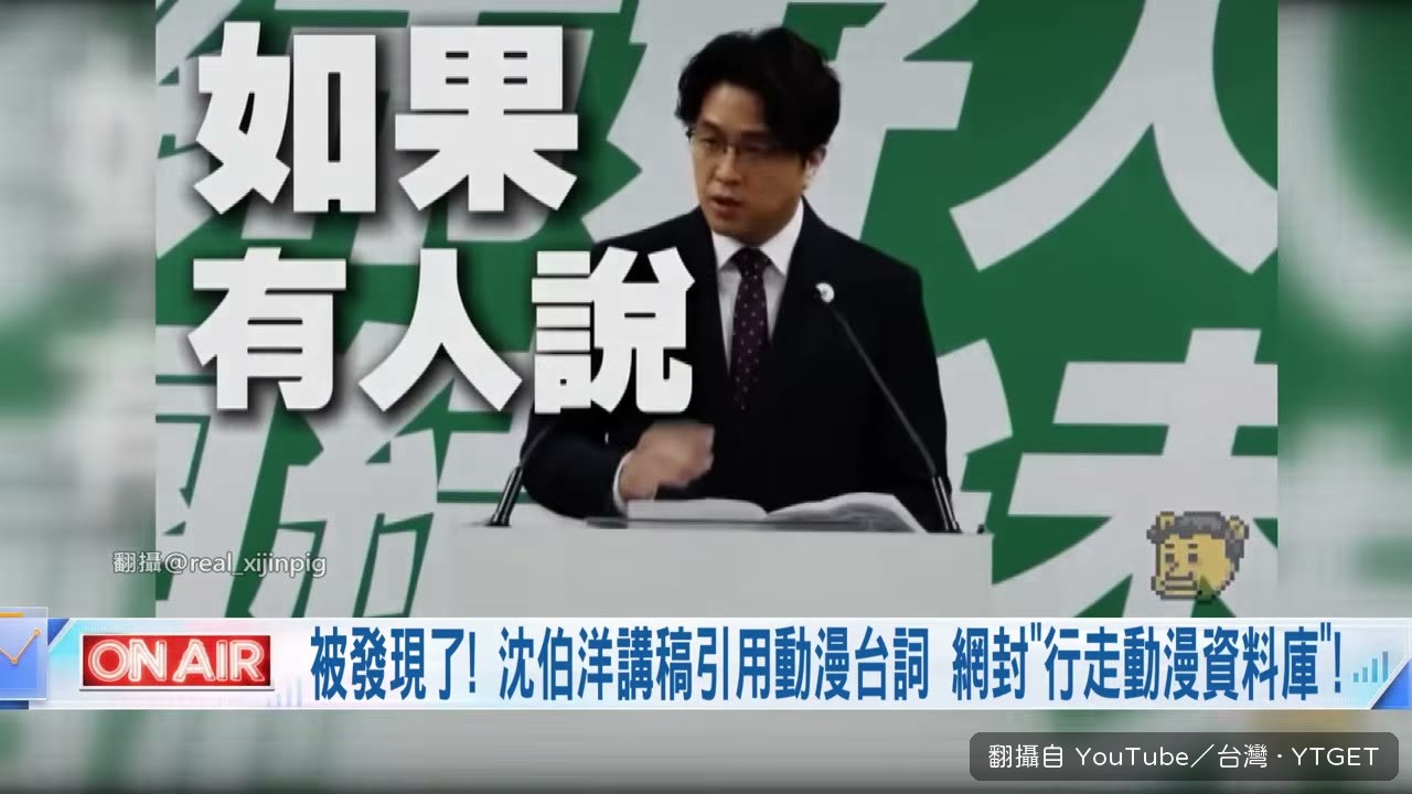 動漫台詞剪成競選影片