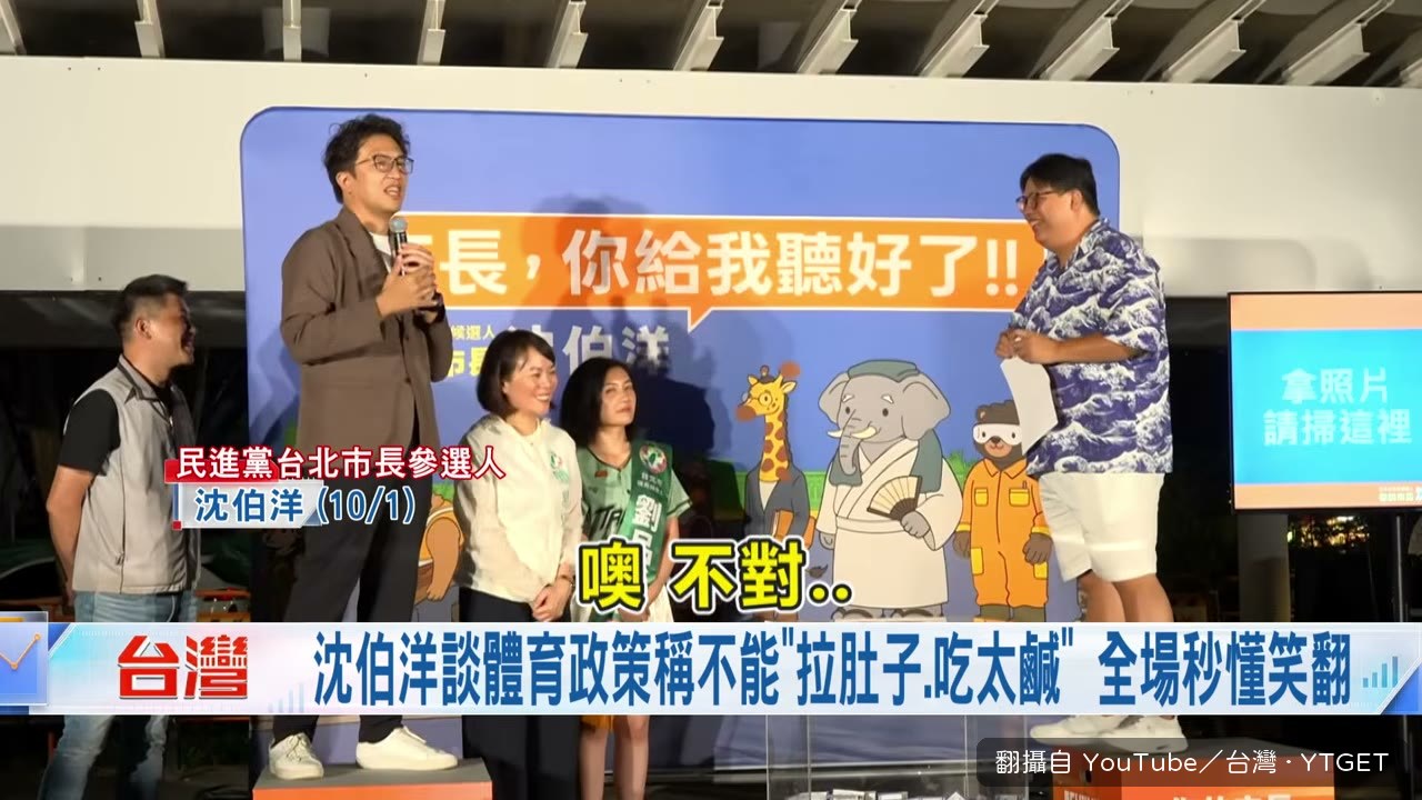 沈伯洋回應市政問題