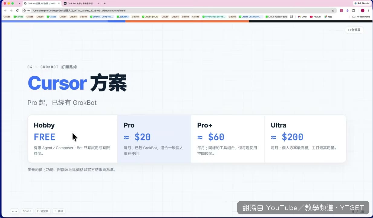 Cursor 方案 20 美元最便宜