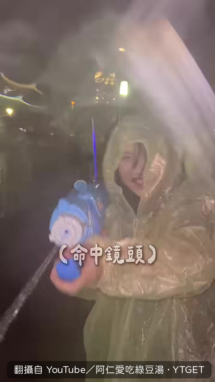 有人帶著大型水槍裝備現身