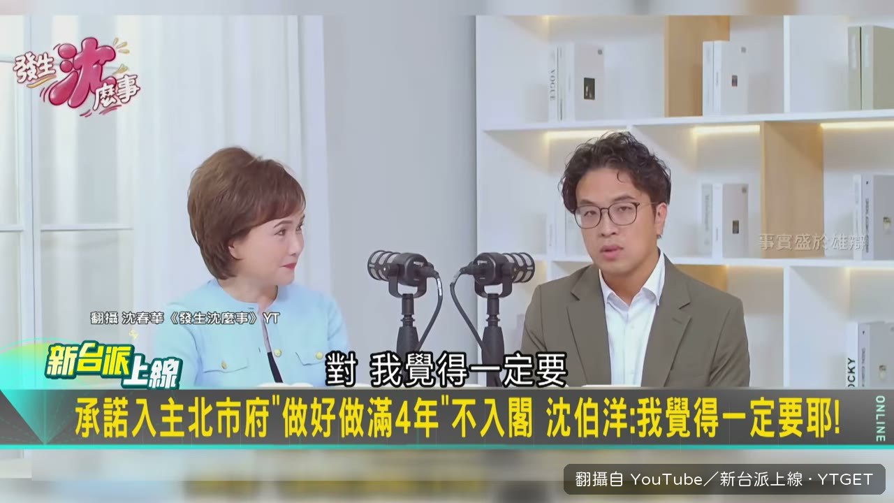 沈伯洋承諾市長做好做滿四年
