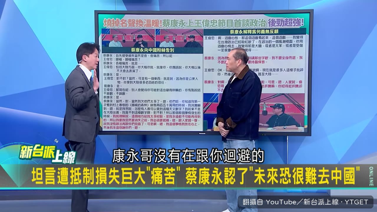 蔡康永直球承認不會再去中國表演