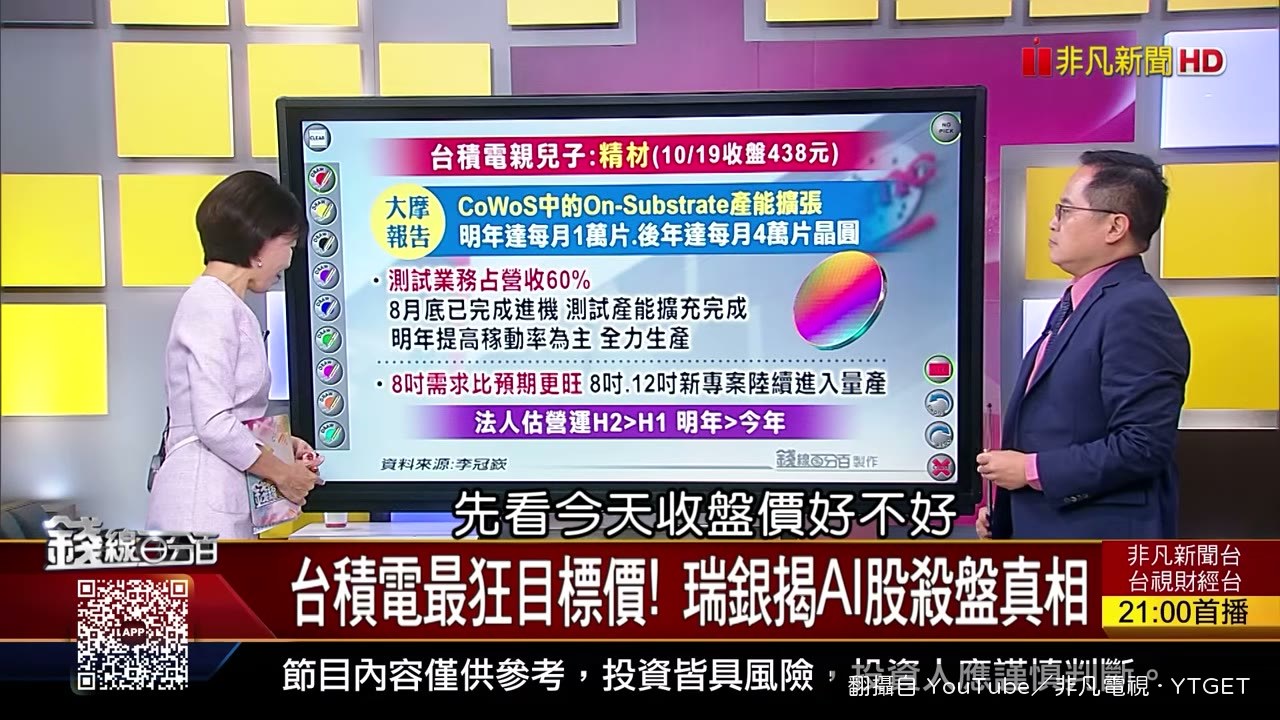 精材是台積電親兒子