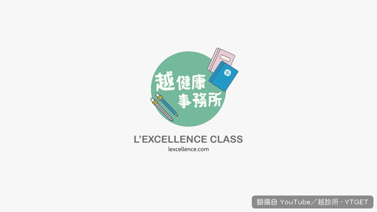 陳君琳開場說明這集要整理的重點