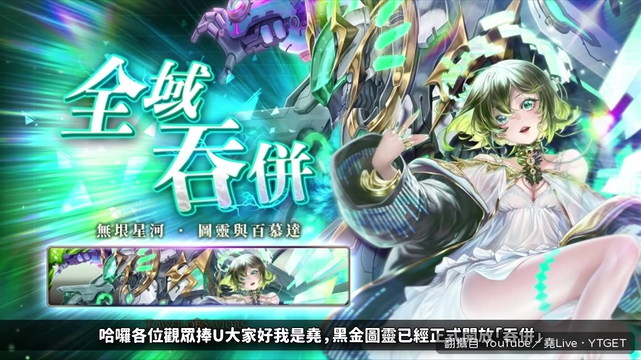 堯開場直接講吞併玩法