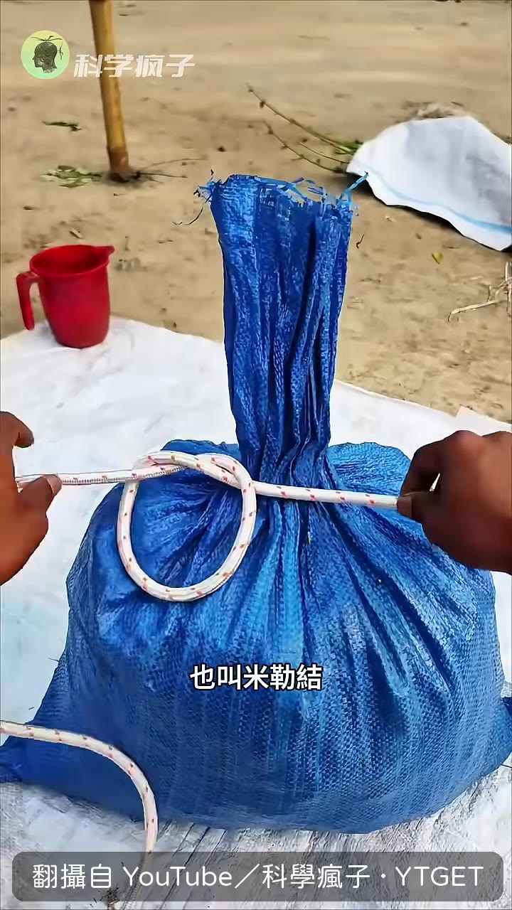 布袋結先打好繩圈再套住袋口