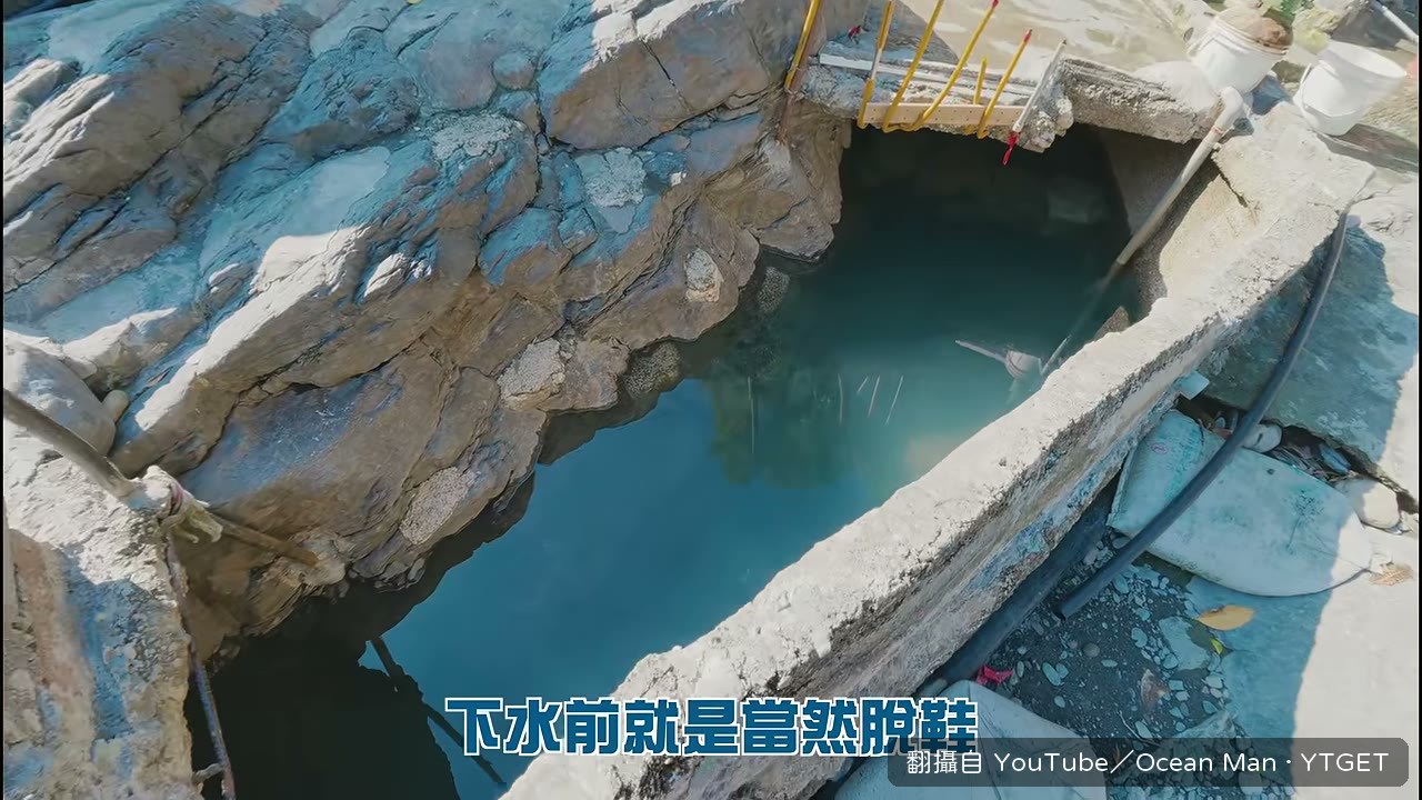 下水前先沖洗泥沙