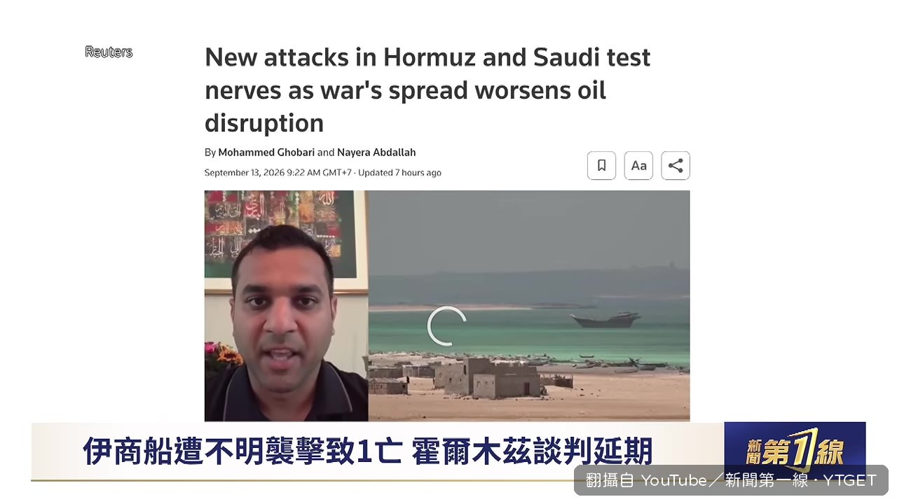 伊朗商船在格什姆島附近遇襲