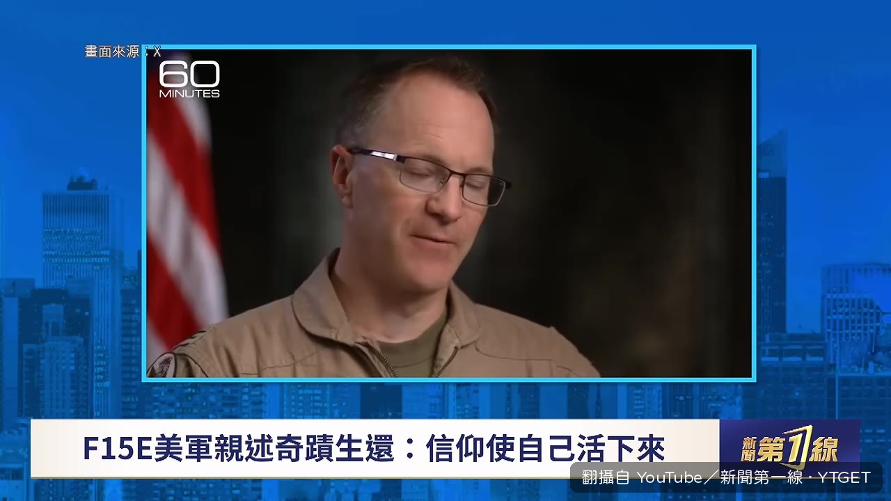 F15飛官以時速上百公里撞地奇蹟生還