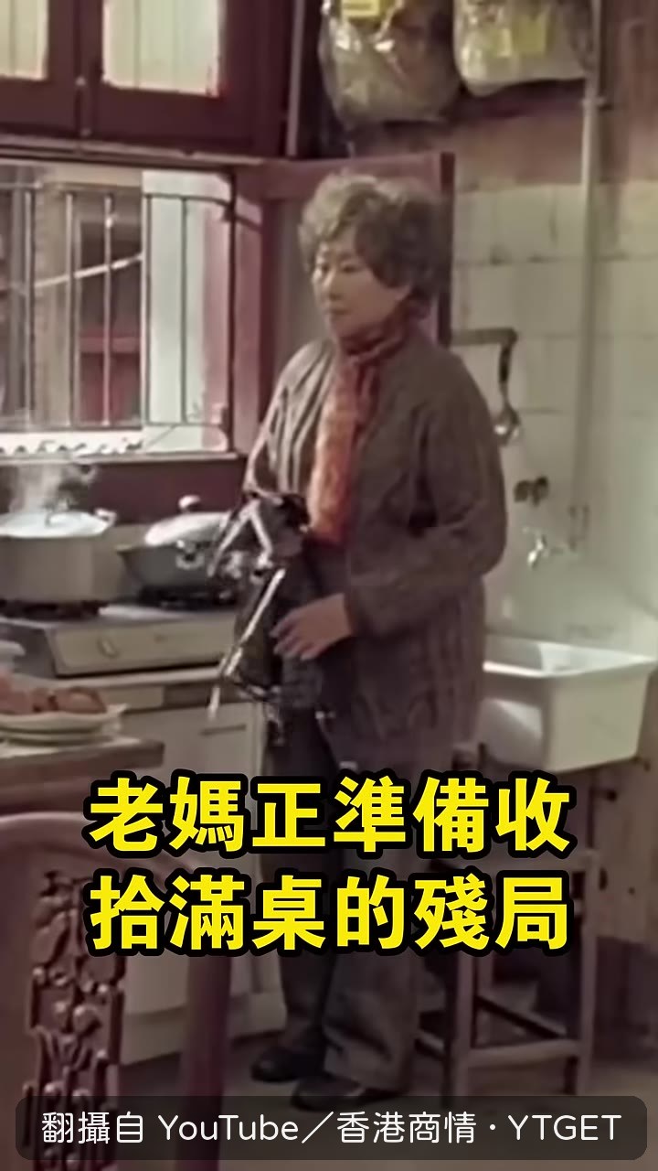 老媽雙腿一軟扶住椅背