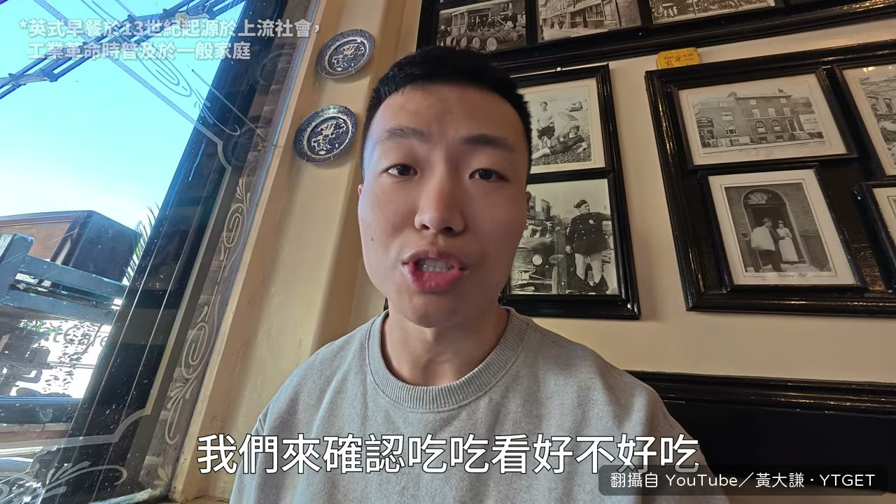 英式大早餐上桌，賣相像監獄伙食