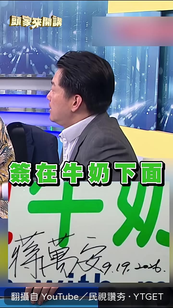 陳柏惟模仿蔣萬安簽牛奶