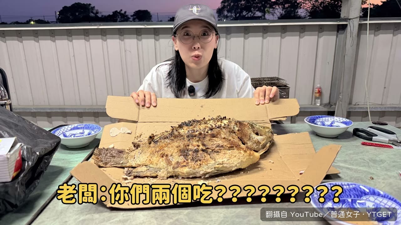 兩個人吃完一條四斤的魚
