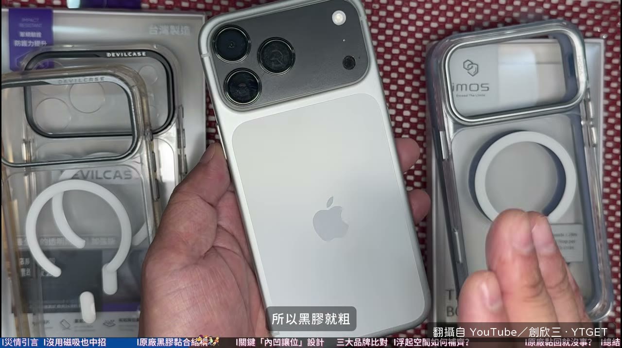 17 Pro 黑膠較細成重災區