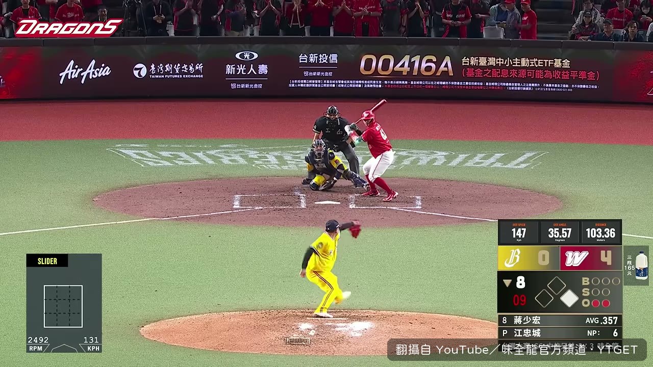 蔣紹宏第八局的全壘打