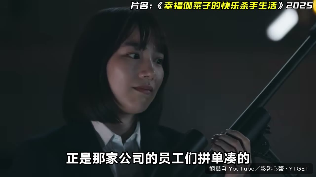 伽菜子架槍瞄準前任領導