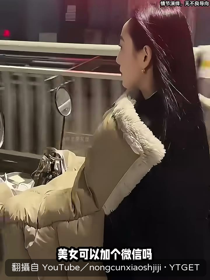 看到美女就想加微信