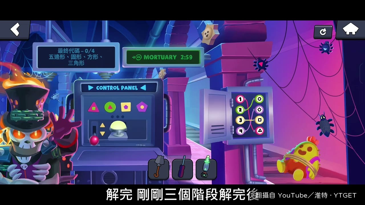 解完三段要記得去右邊電箱按數字