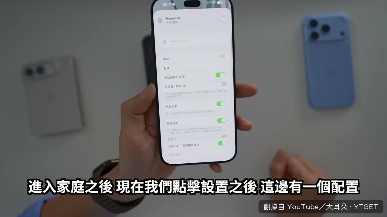 HomePod 設定裡新增聲音光暈選項