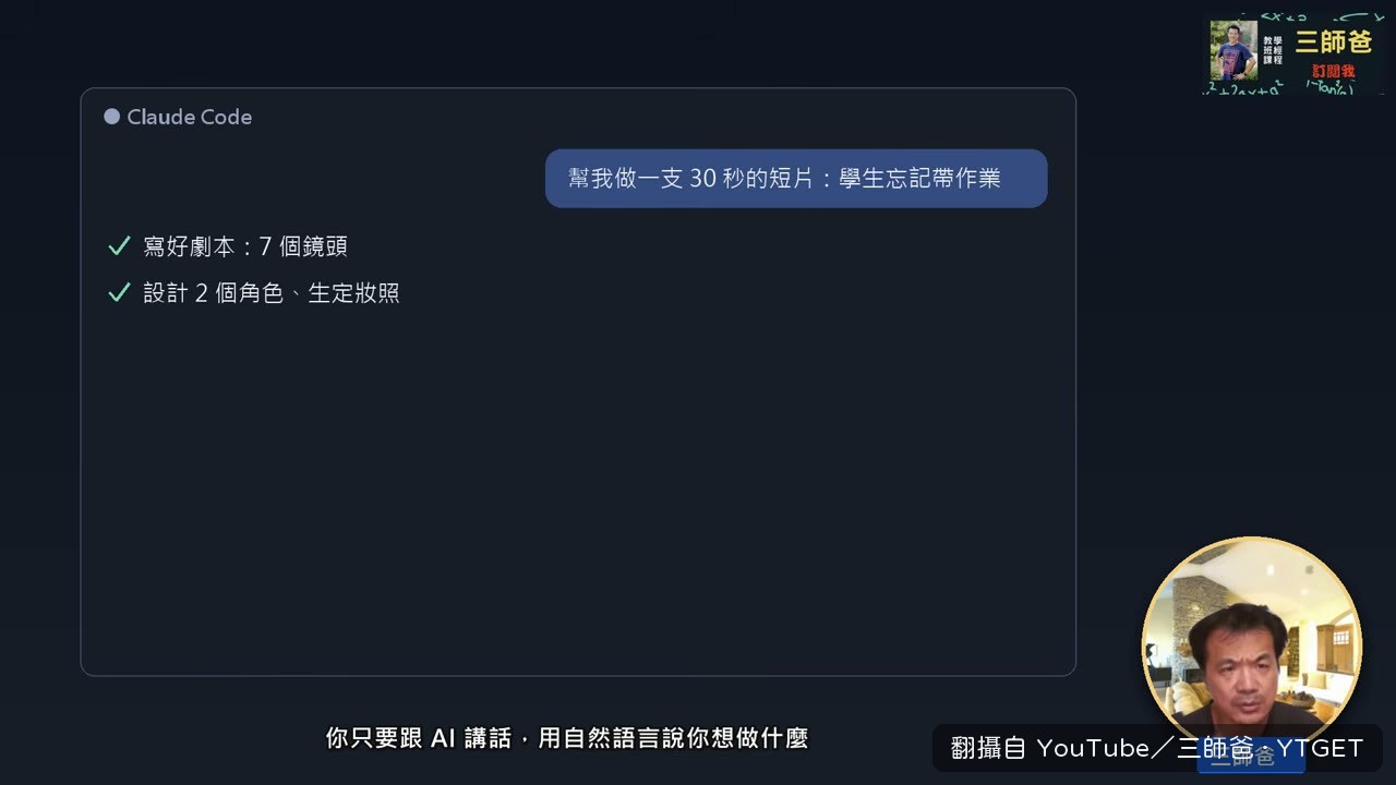 只要跟 AI 講話就能做片