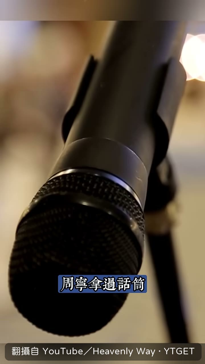 周寧拿話筒當眾說這婚不結了