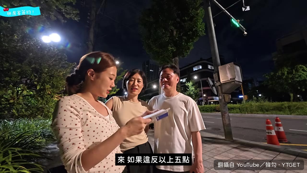 簽訂契約,爸媽正式入住