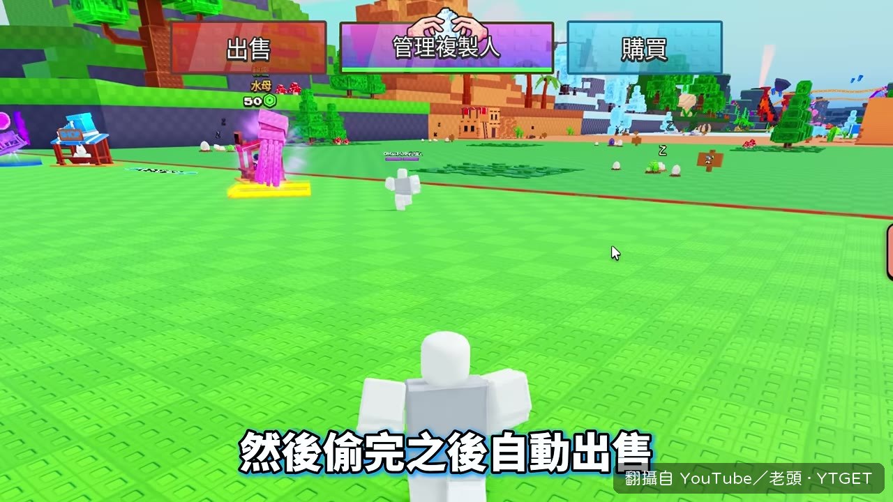 複製人自己跑出去偷蛋