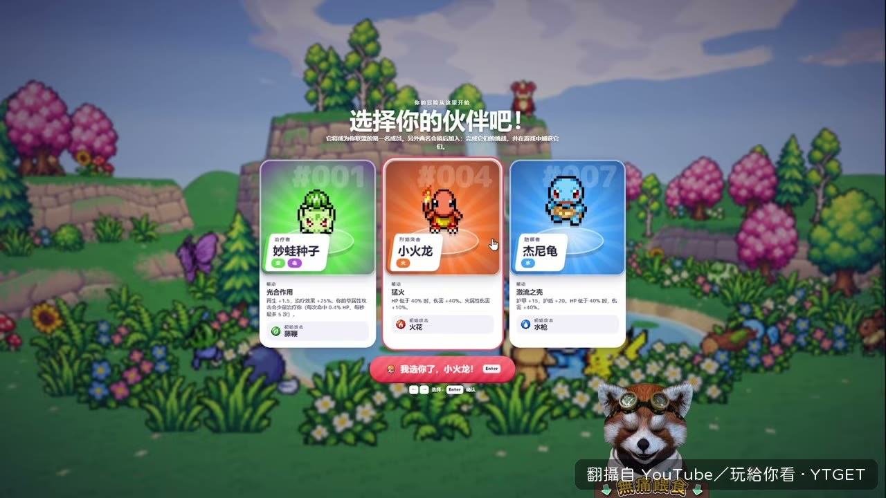 開場選小火龍