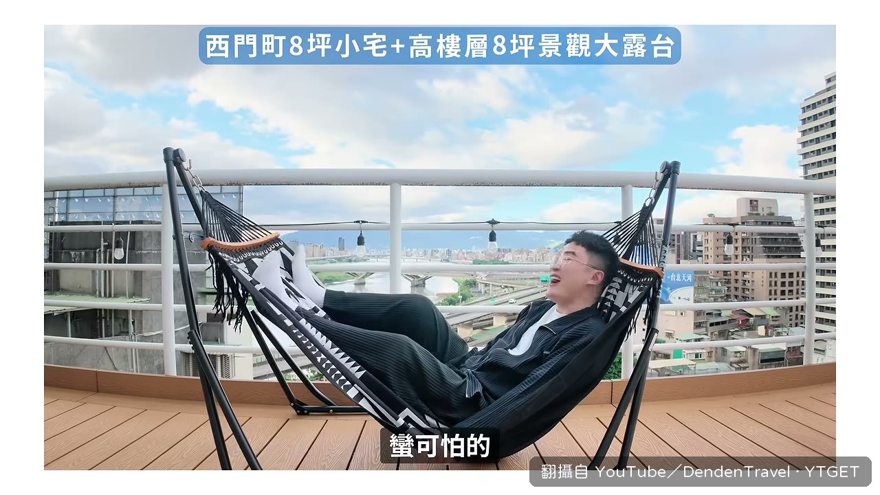 丹丹開場就說自己有懼高症