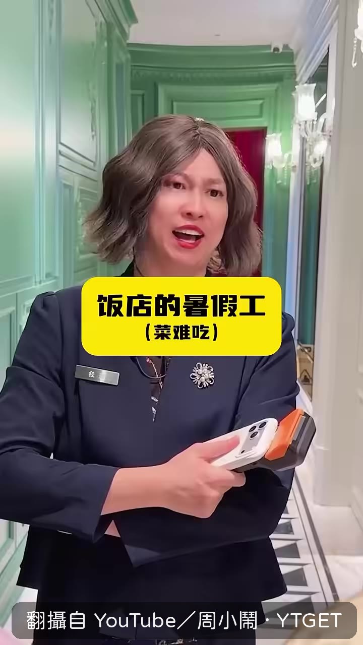 客人嫌菜變味，要服務員自己嚐