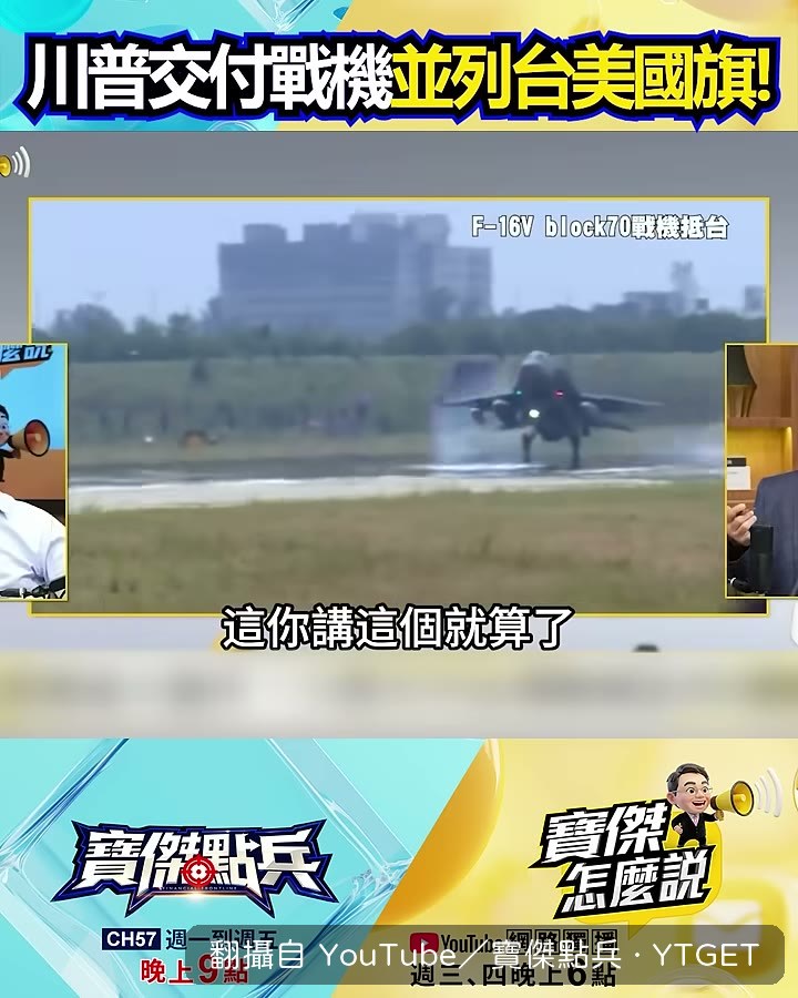 川普把兩國國旗並列