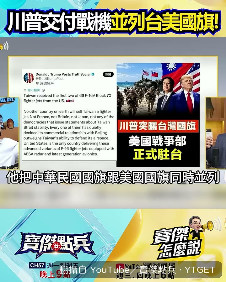 川普發文並列中華民國國旗