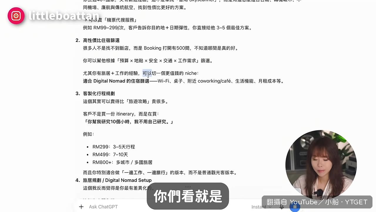 GPT分析可賣的技能