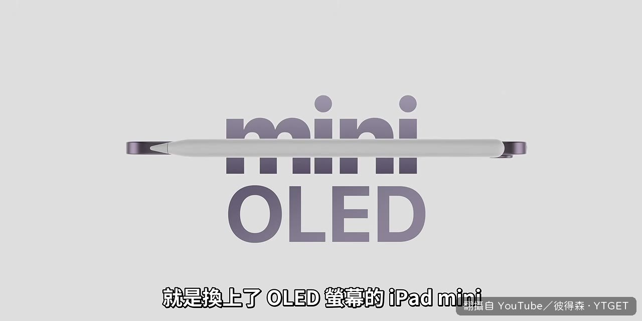 彼得森手上那台 A17 Pro 的 iPad mini