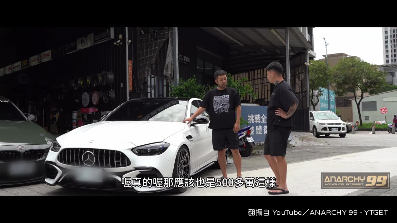 新車價要五百多萬